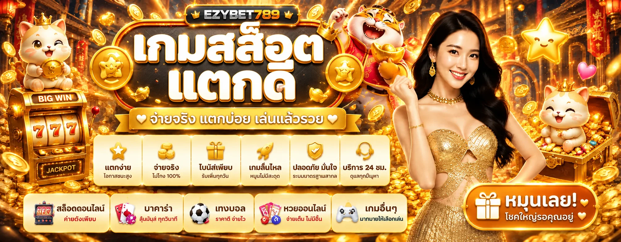 สล็อตออนไลน์ EZYBET789 เกม PG Soft และหมวดเกมครบ